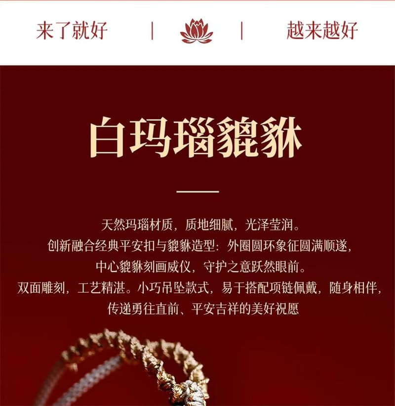 《平安扣》天然白瑪貔貅平安扣項鏈