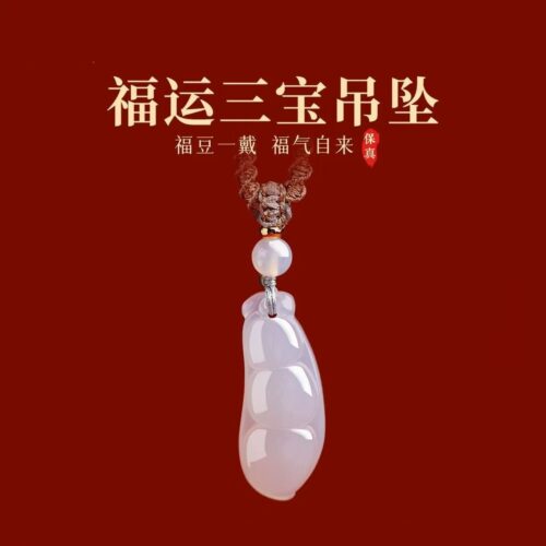 福運三寶四季福豆天然白瑪瑙吊墜