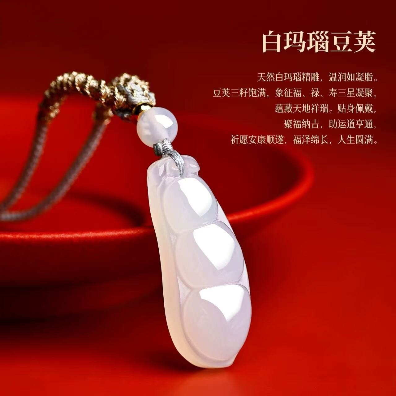 福運三寶四季福豆天然白瑪瑙吊墜：圖片 2