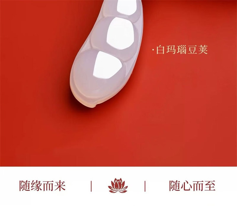 《福運三寶》四季福豆天然白瑪瑙吊墜