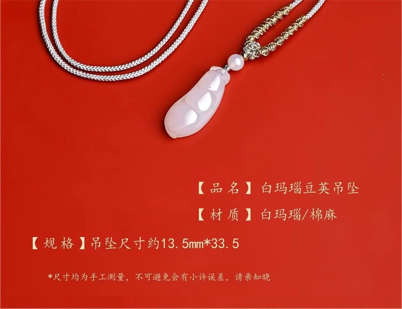 《福運三寶》四季福豆天然白瑪瑙吊墜
