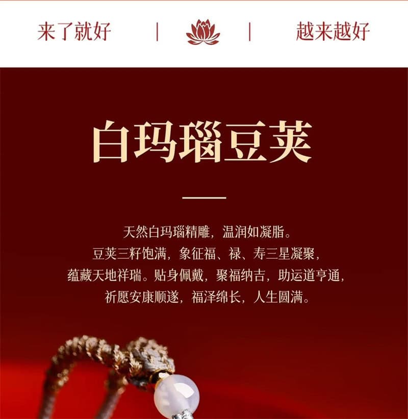 《福運三寶》四季福豆天然白瑪瑙吊墜