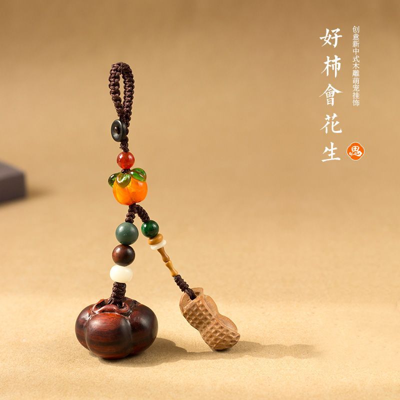 好事發生手機鑰匙扣桃木包包掛飾