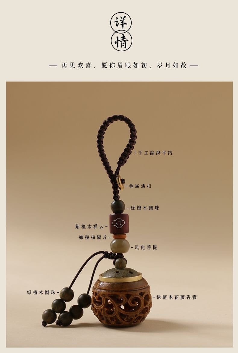 蓮花香囊~綠檀木玲瓏鏤空手機鏈鑰匙扣