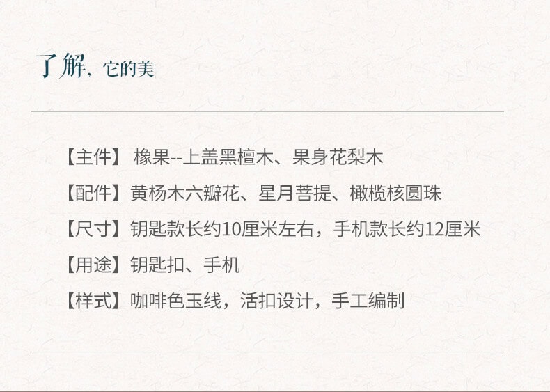 橡你所願~檀木汽車鑰匙扣掛件可愛手機鏈