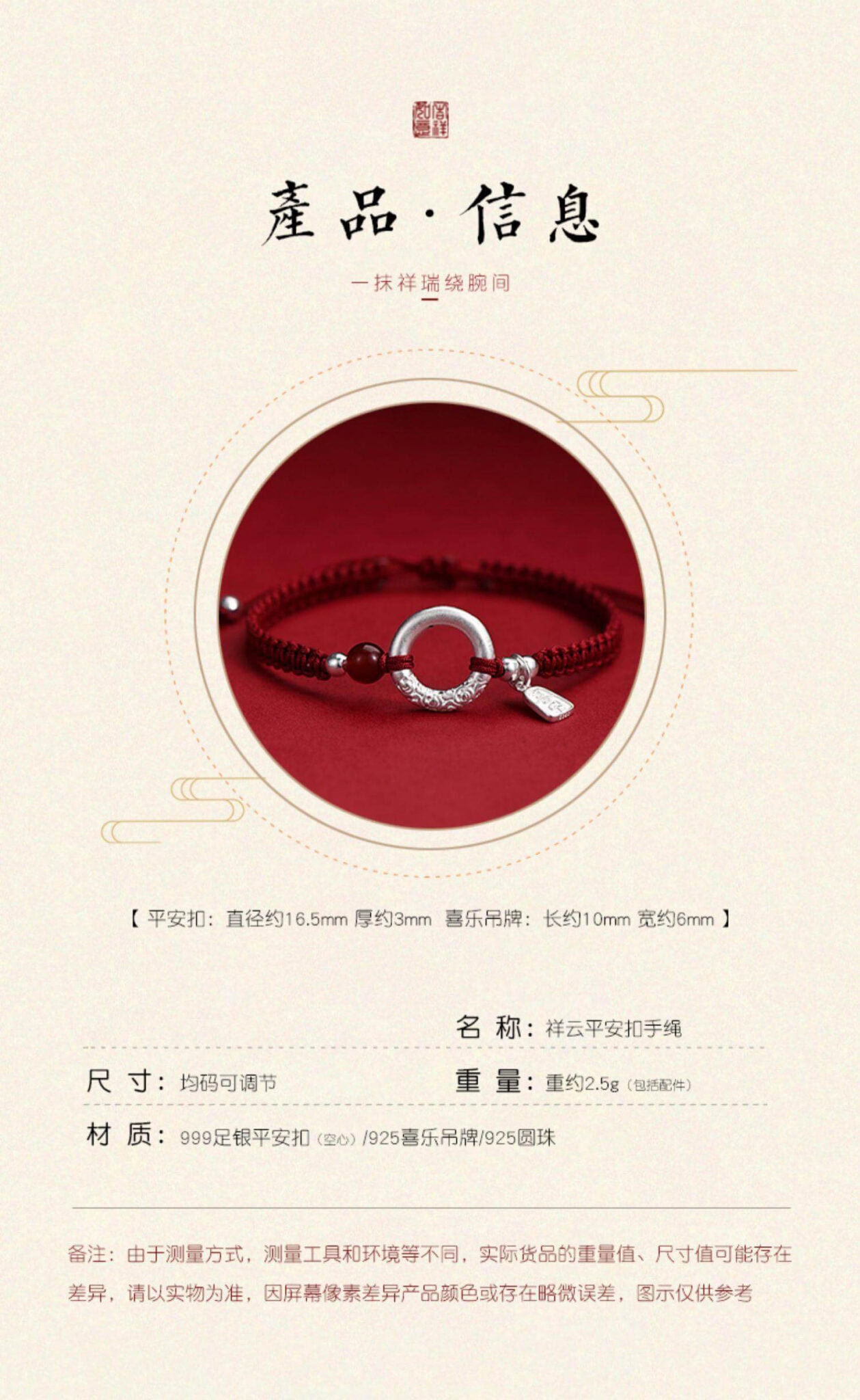 《小圓滿大祝福》999純銀平安扣新中式紅手繩
