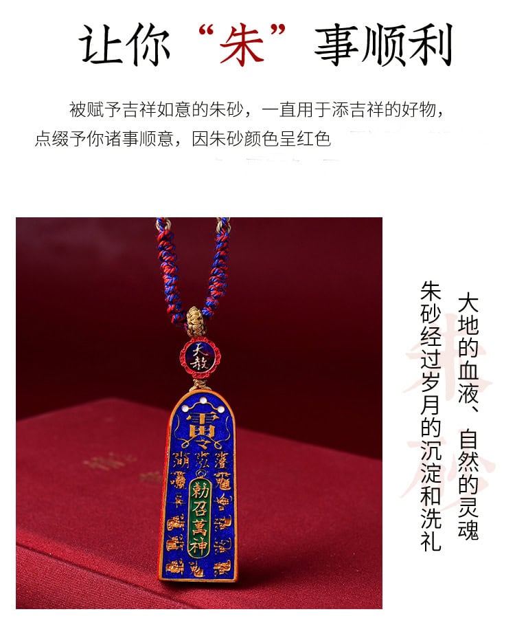五雷號令朱砂吊墜 禮品包裝展示
