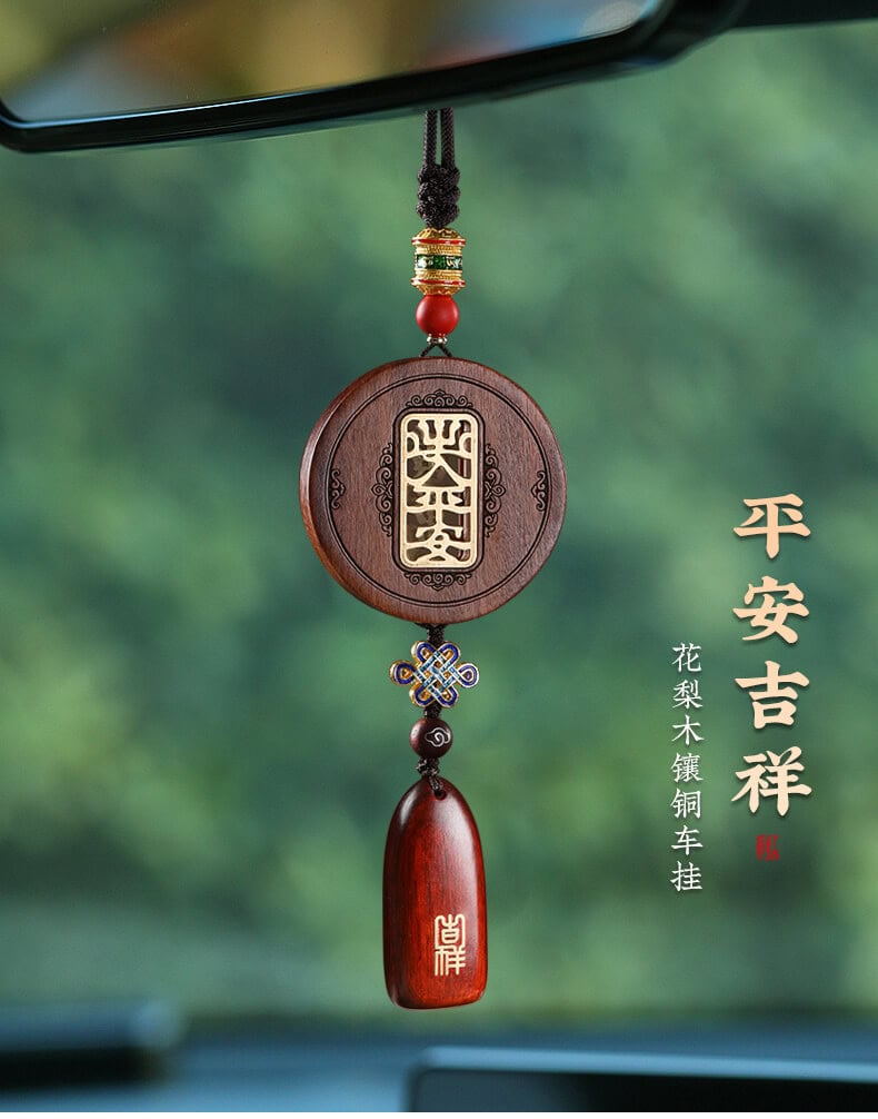 書　刻字　作品　「無事平安」 平安吉祥出入平安無事牌掛件車載裝飾品| 平安吉祥出入平安無事牌掛件