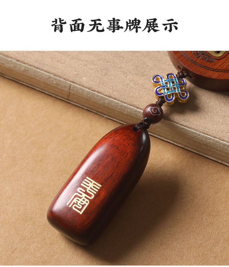 平安吉祥出入平安無事牌掛件車載裝飾品| 平安吉祥出入平安無事牌掛件