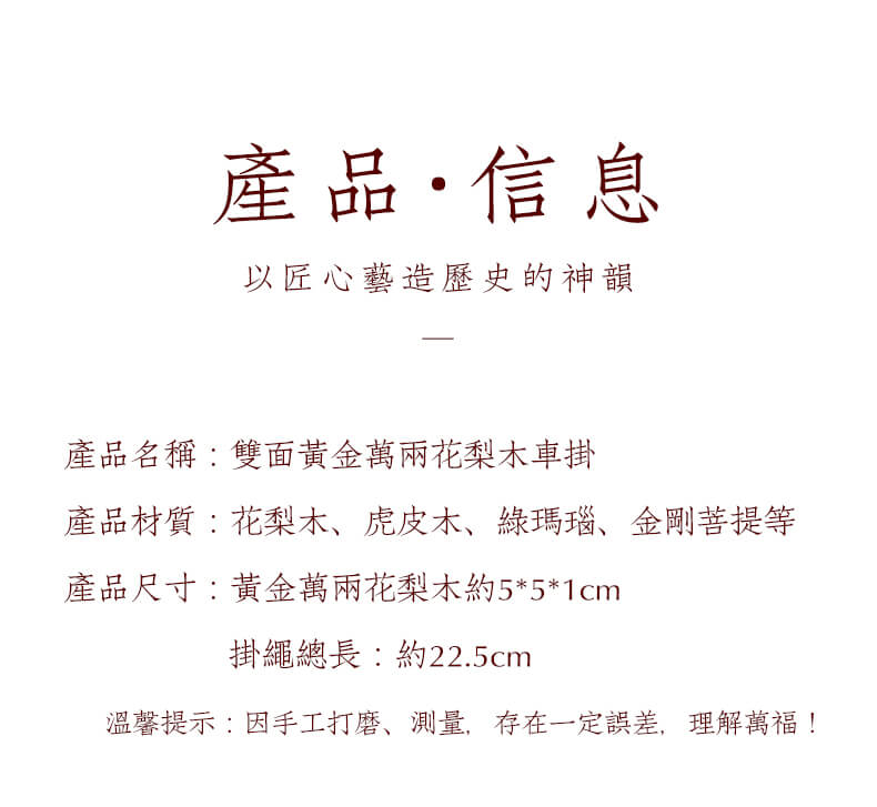 黃金萬兩~梨木牌車掛出入平安車掛