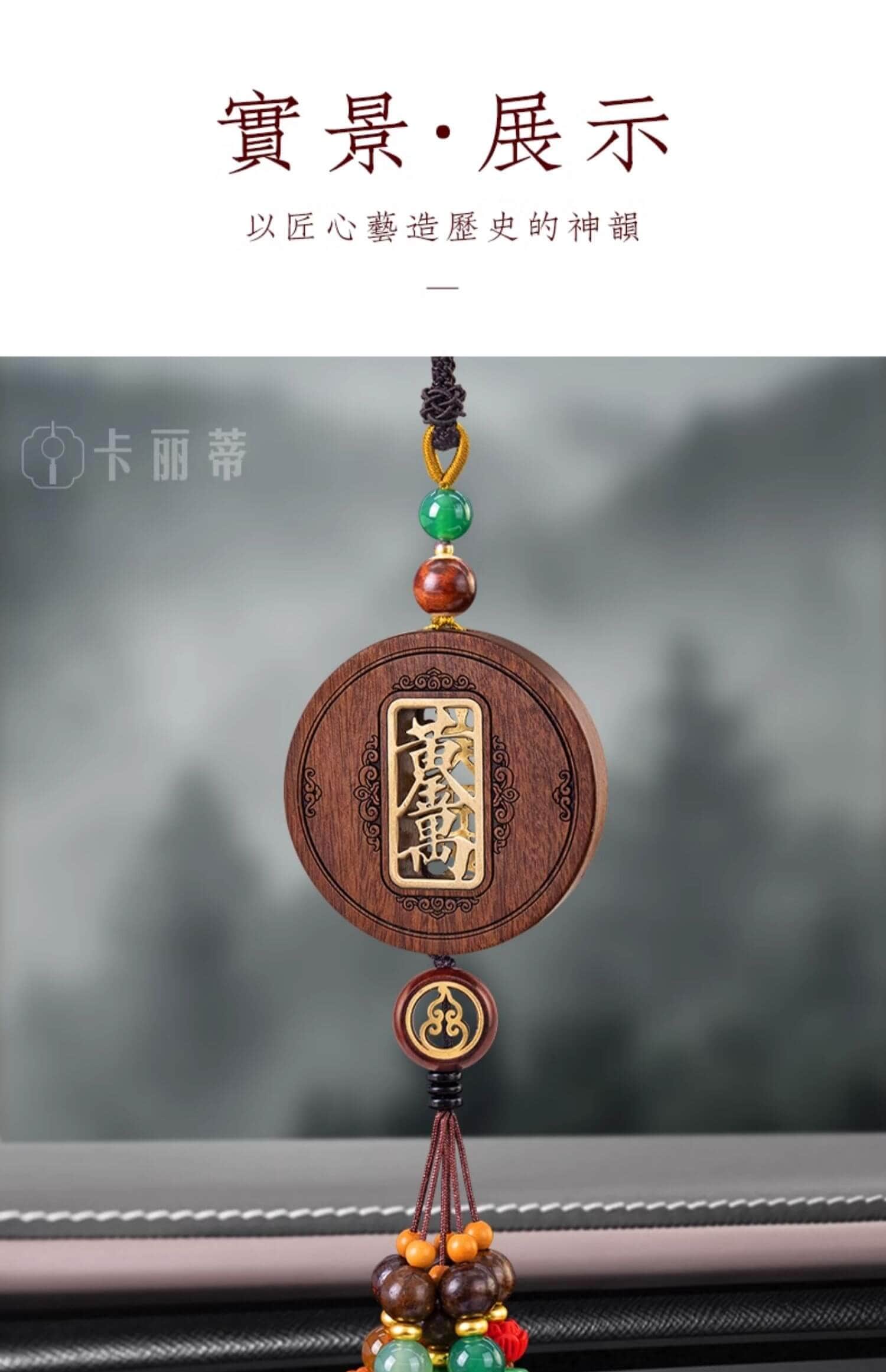黃金萬兩~梨木牌車掛出入平安車掛