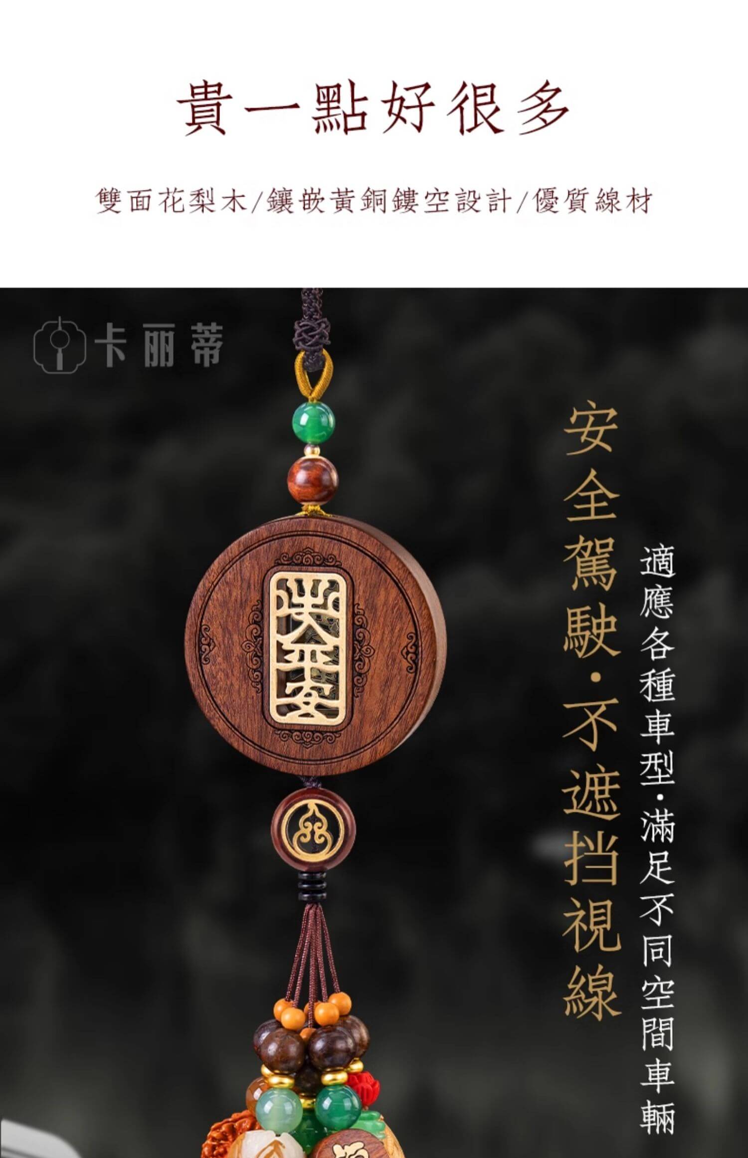 黃金萬兩~梨木牌車掛出入平安車掛