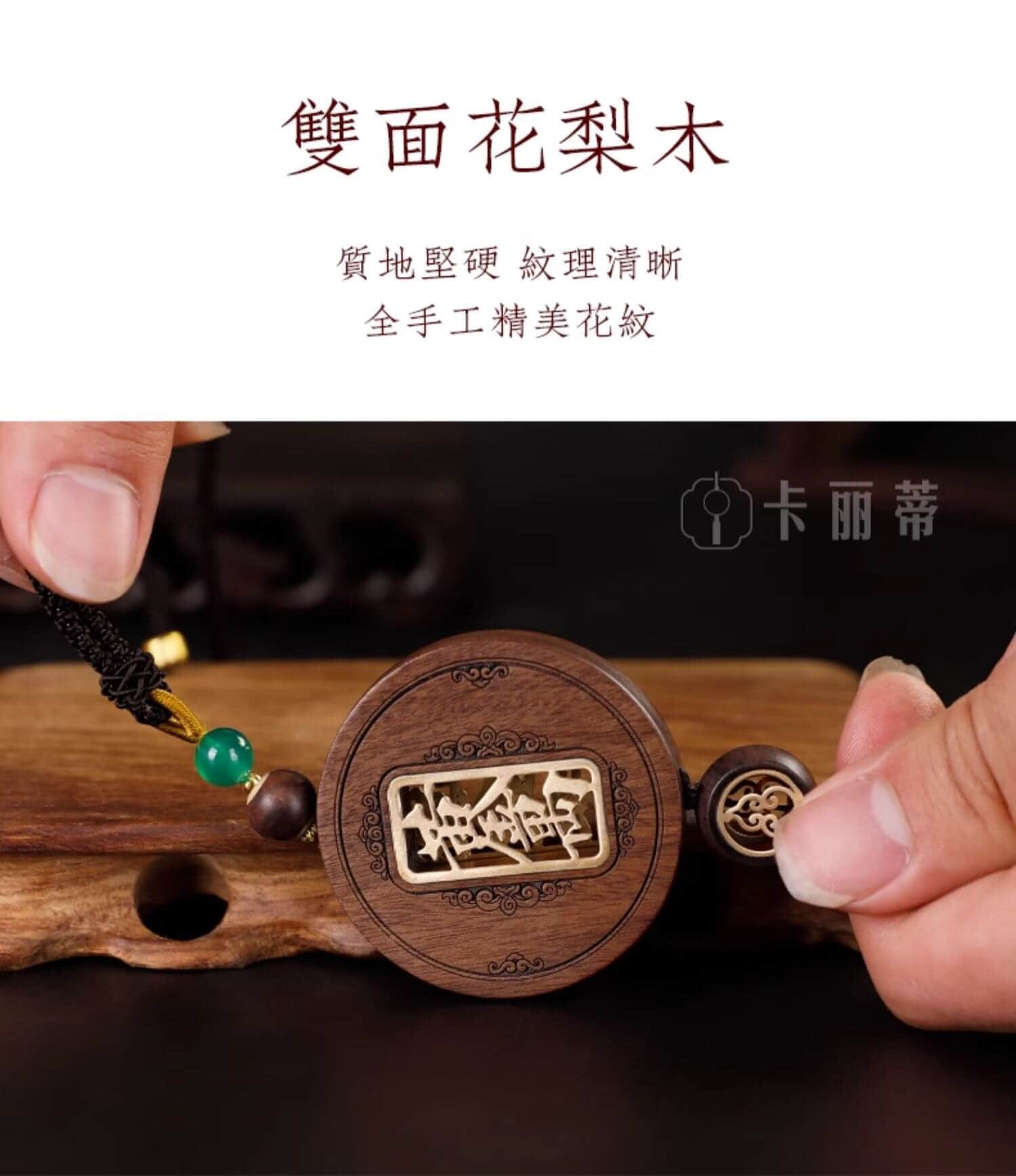 黃金萬兩~梨木牌車掛出入平安車掛