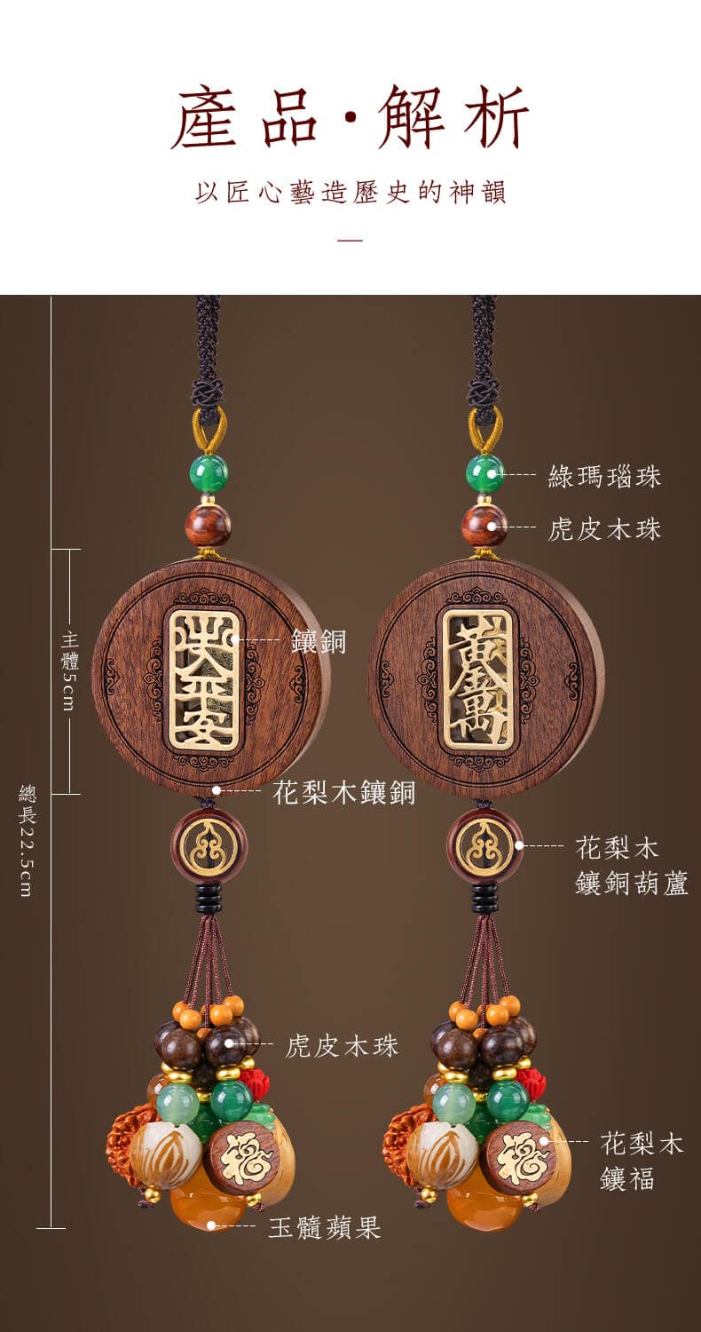 黃金萬兩~梨木牌車掛出入平安車掛