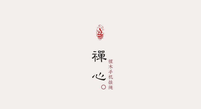 萬古不朽~綠檀木串珠手機鏈十二生肖掛件