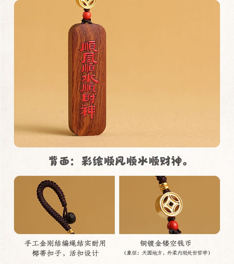 藏式桃木車掛 汽車鑰匙掛飾