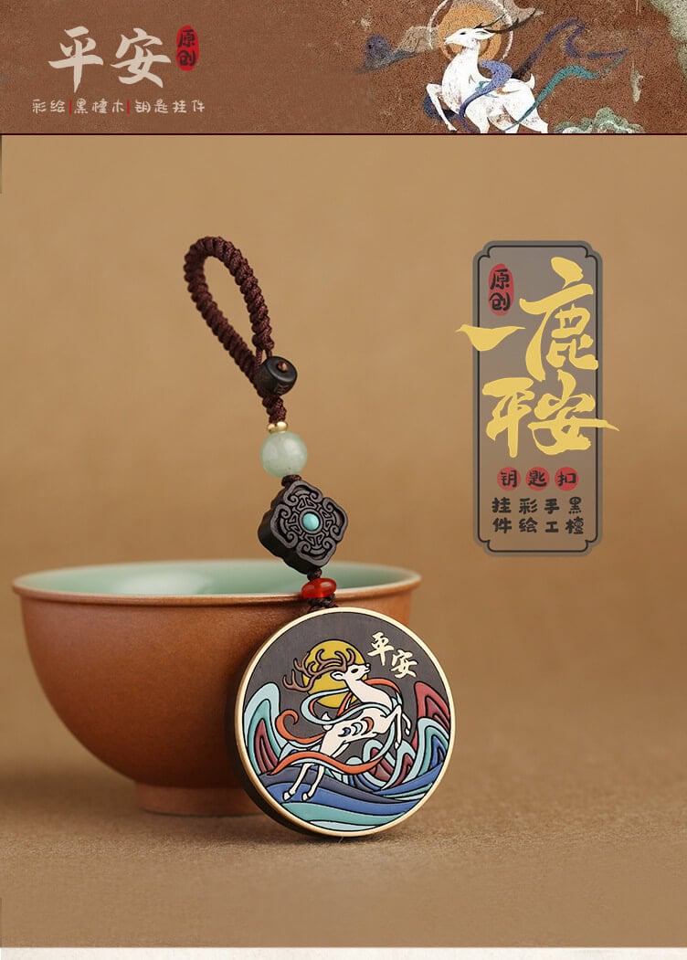 一鹿平安黑檀木彩繪鑰匙扣 整體展示