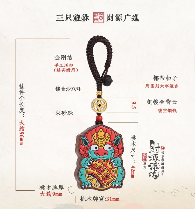 招財進寶鑰匙扣 包包掛飾展示