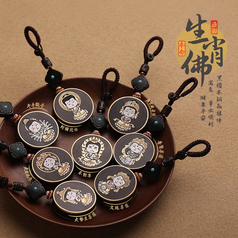十二生肖黃銅黑檀木佛汽車鑰匙扣