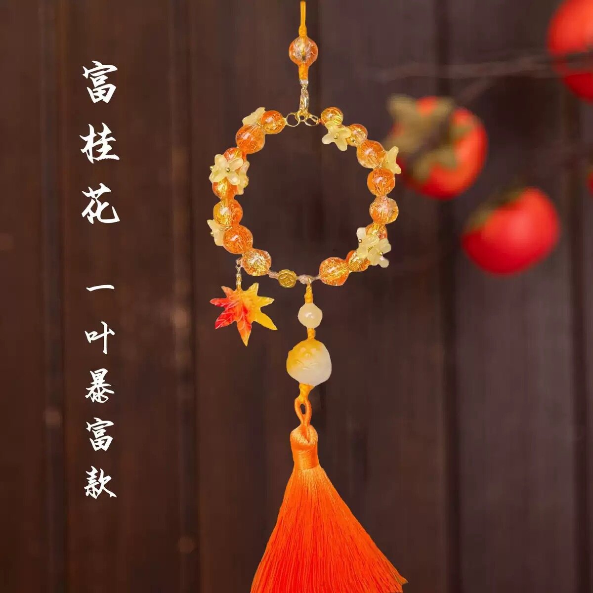 富貴花~一葉暴富版車掛蓮蓮有錢花掛件