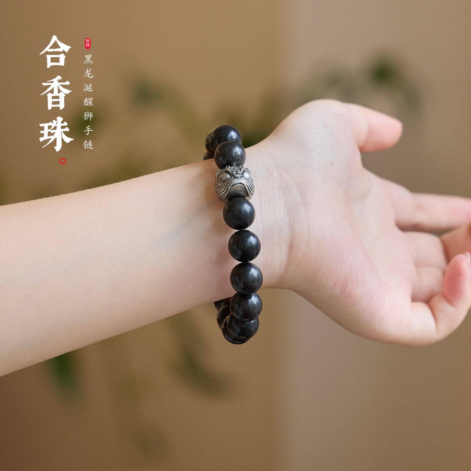 黑龍涎非遺古法合香珠國風天然草本手串：圖片 4