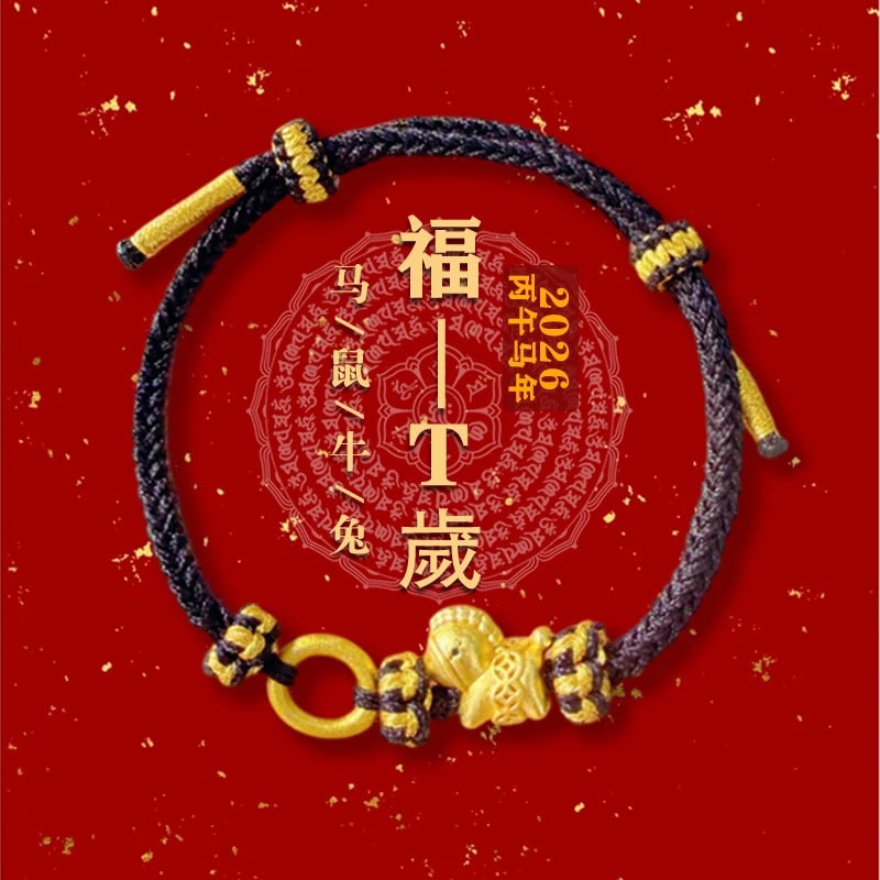 馬上迎福馬年限定馬上迎福新中式手繩