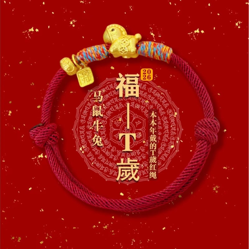 馬上福到馬年紅繩限定福到瑞到手繩