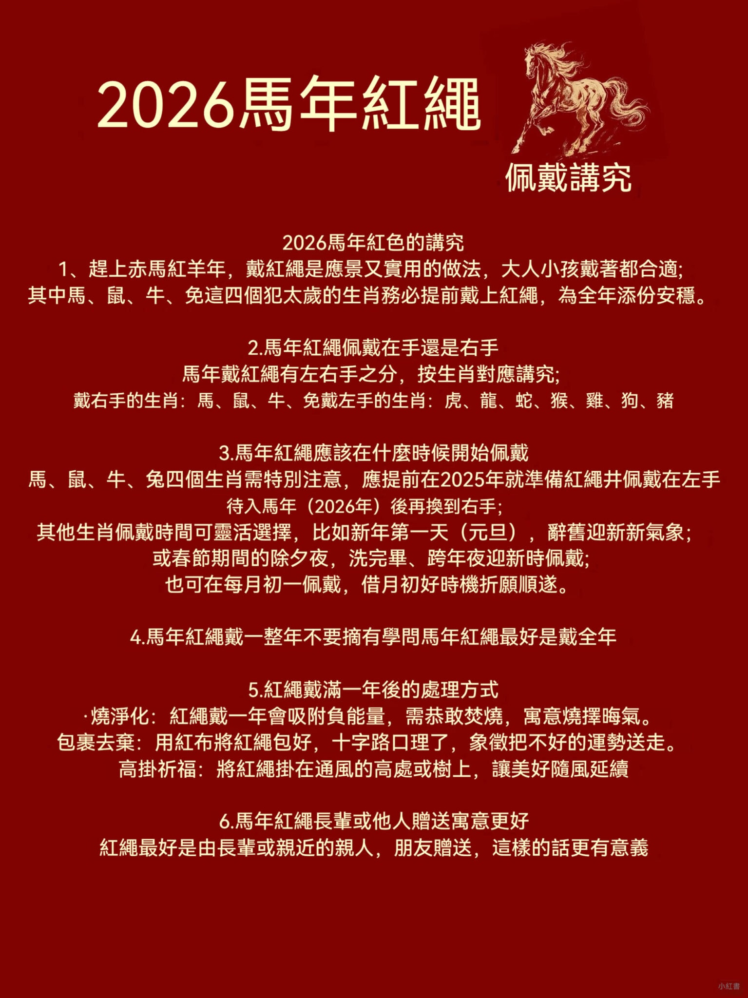 躍馬迎福納福手繩 成品細節全景展示
