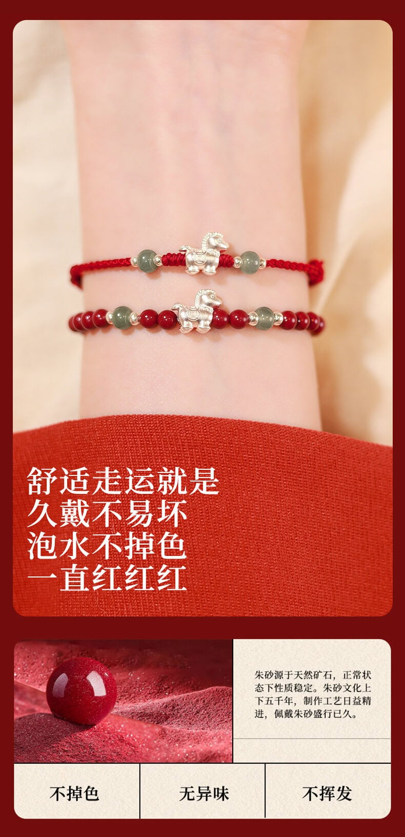 本命年可疊戴紅手鏈 全套成品細節全景展示