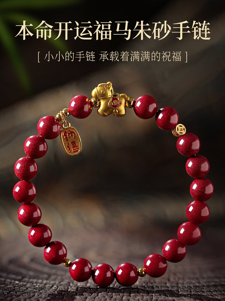 福運吉馬2026馬年生肖專屬朱砂手鏈：圖片 5