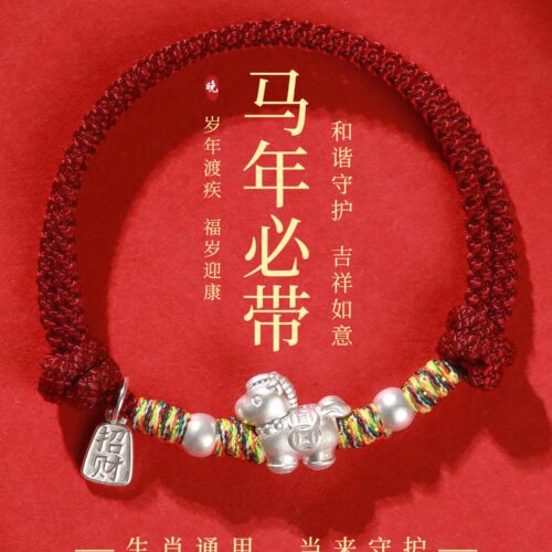 馬年必戴2026馬年生肖專屬紅繩手鏈：圖片 2