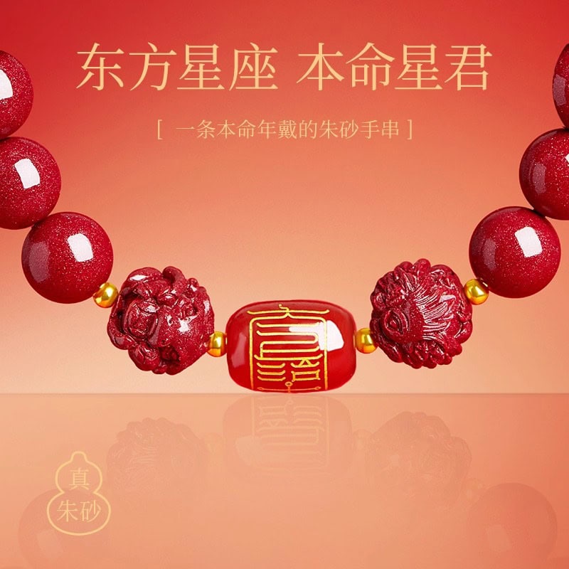 護安順遂三合六合馬年朱砂手串：圖片 4
