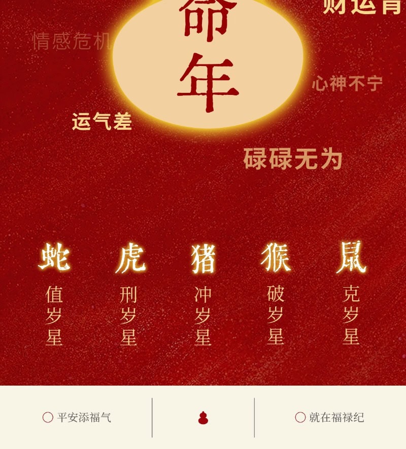流年運勢配珠 高清細節特寫