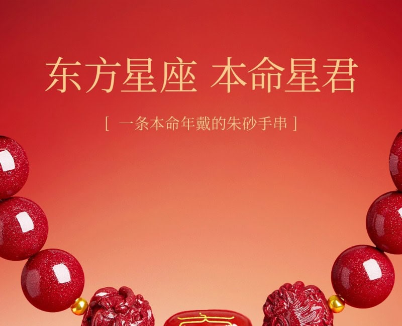馬年犯歲化解手鏈 禮品贈送場景展示