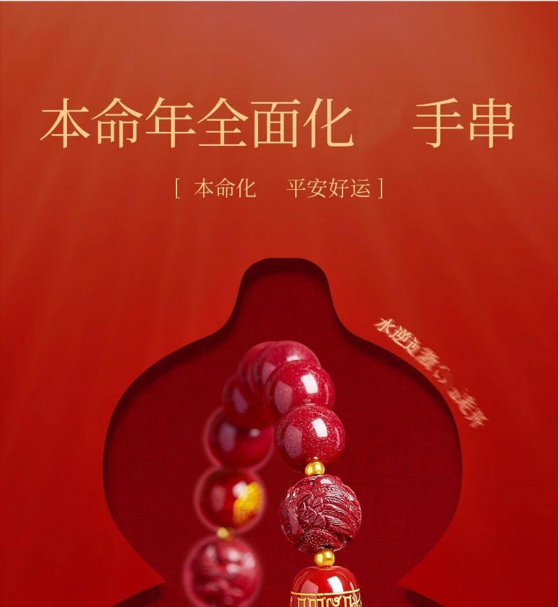 《護安順遂》硃砂手串 訂單成品全景展示
