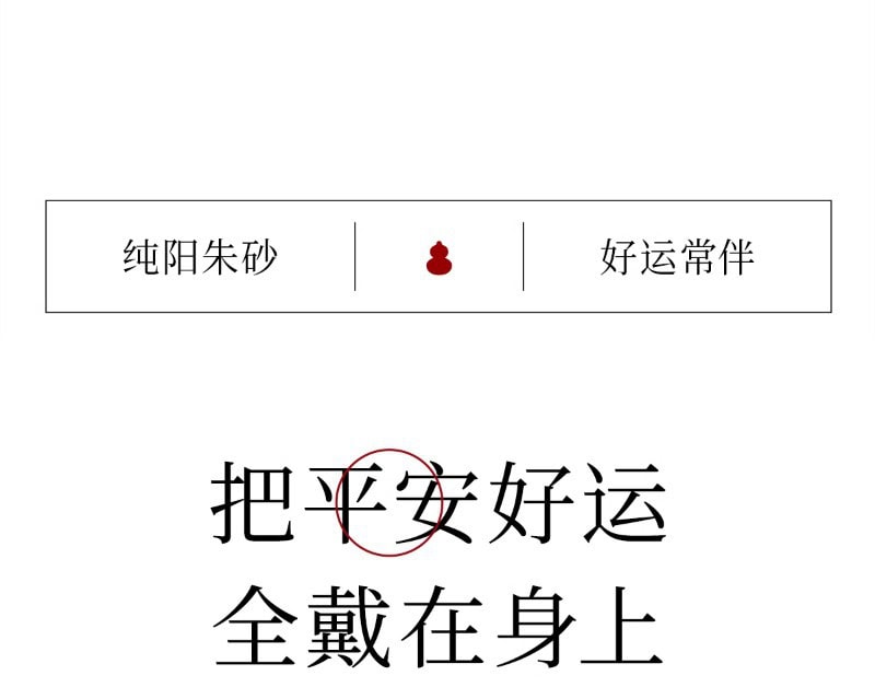歲運長存平安手串 禮盒內部細節