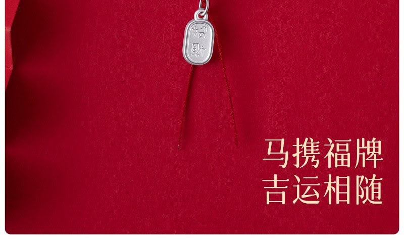 馬年吉祥掛飾 禮品包裝細節