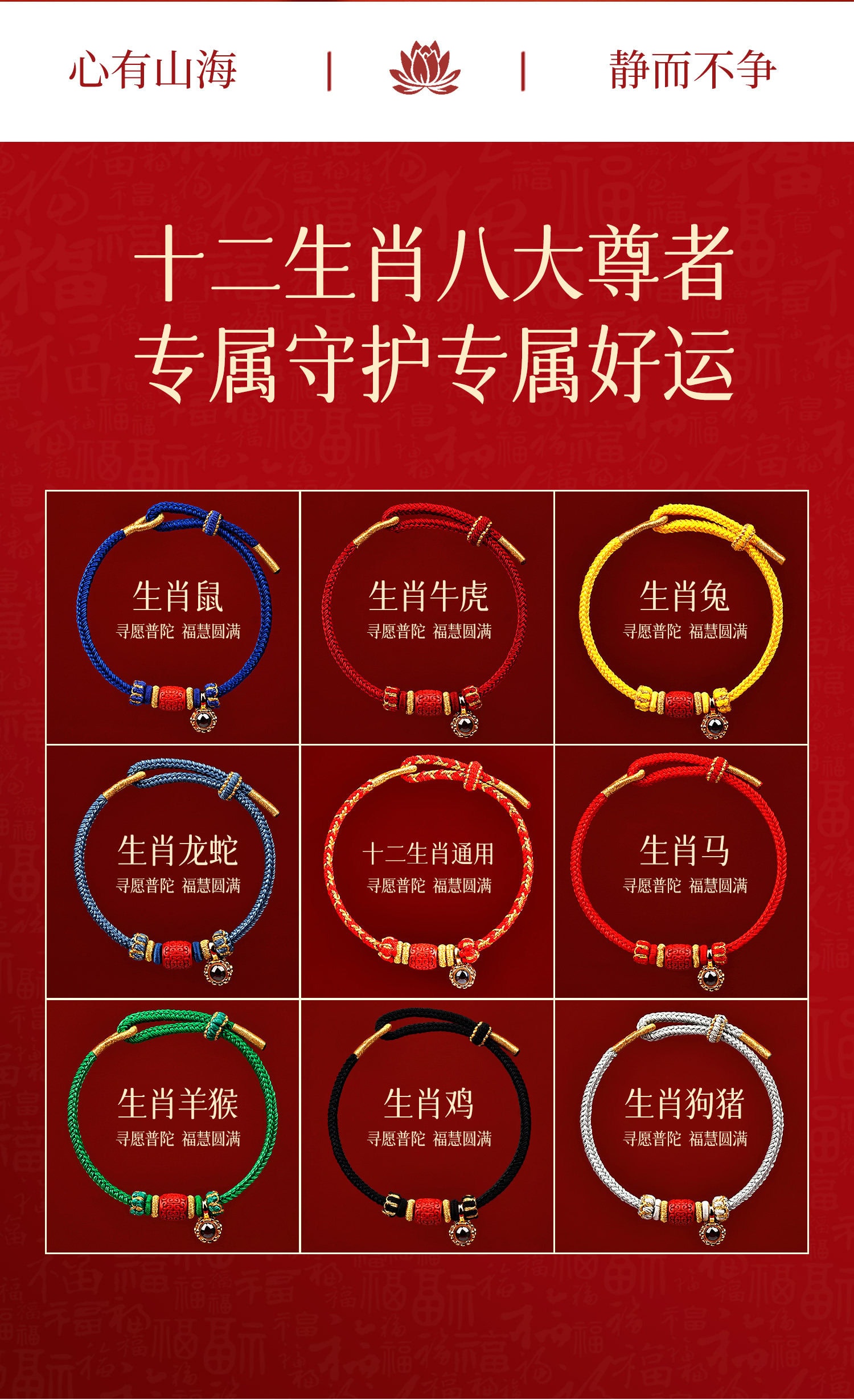 普陀山直發手繩 包裝樣式展示