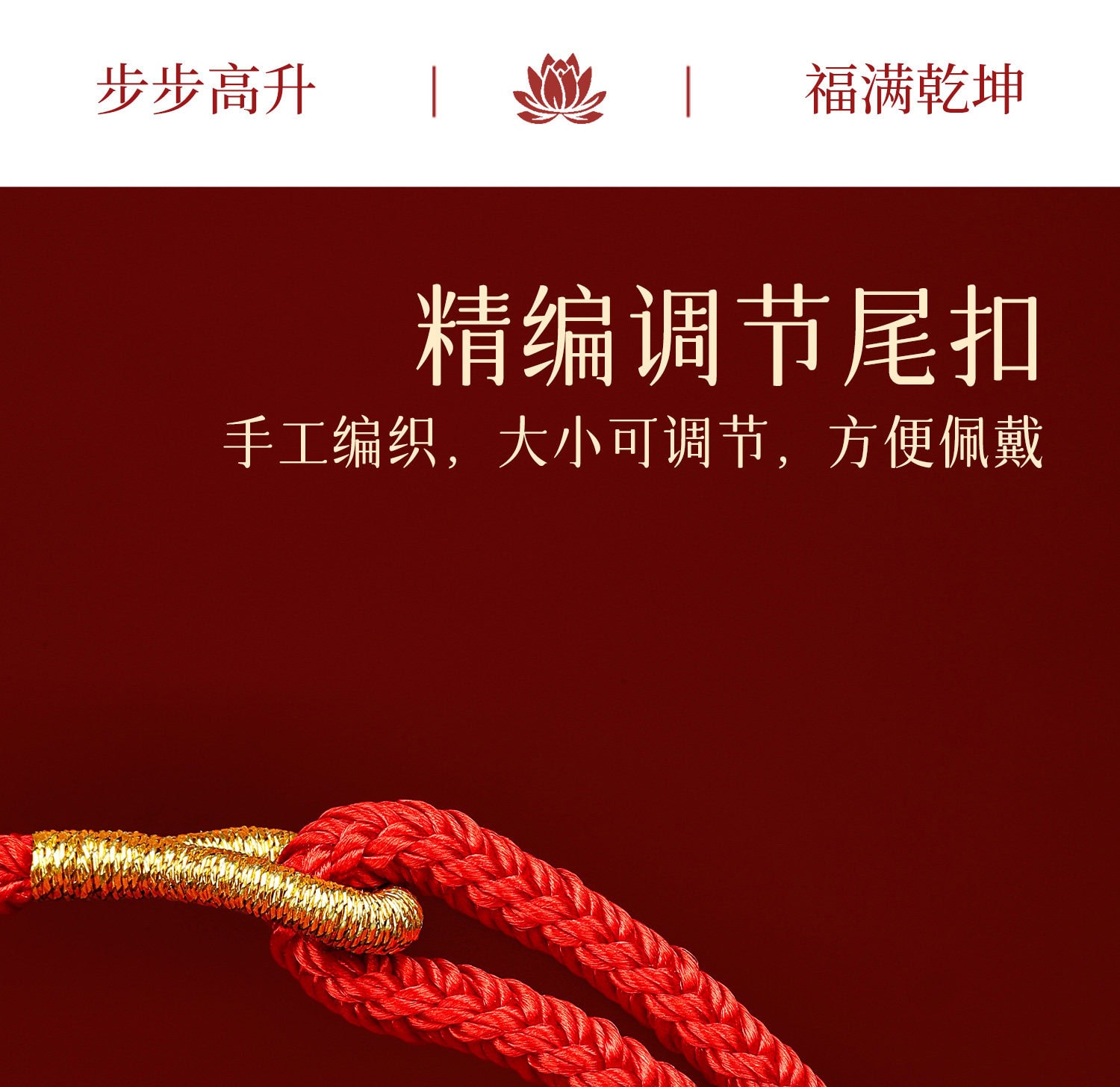 本命年手繩 細節展示