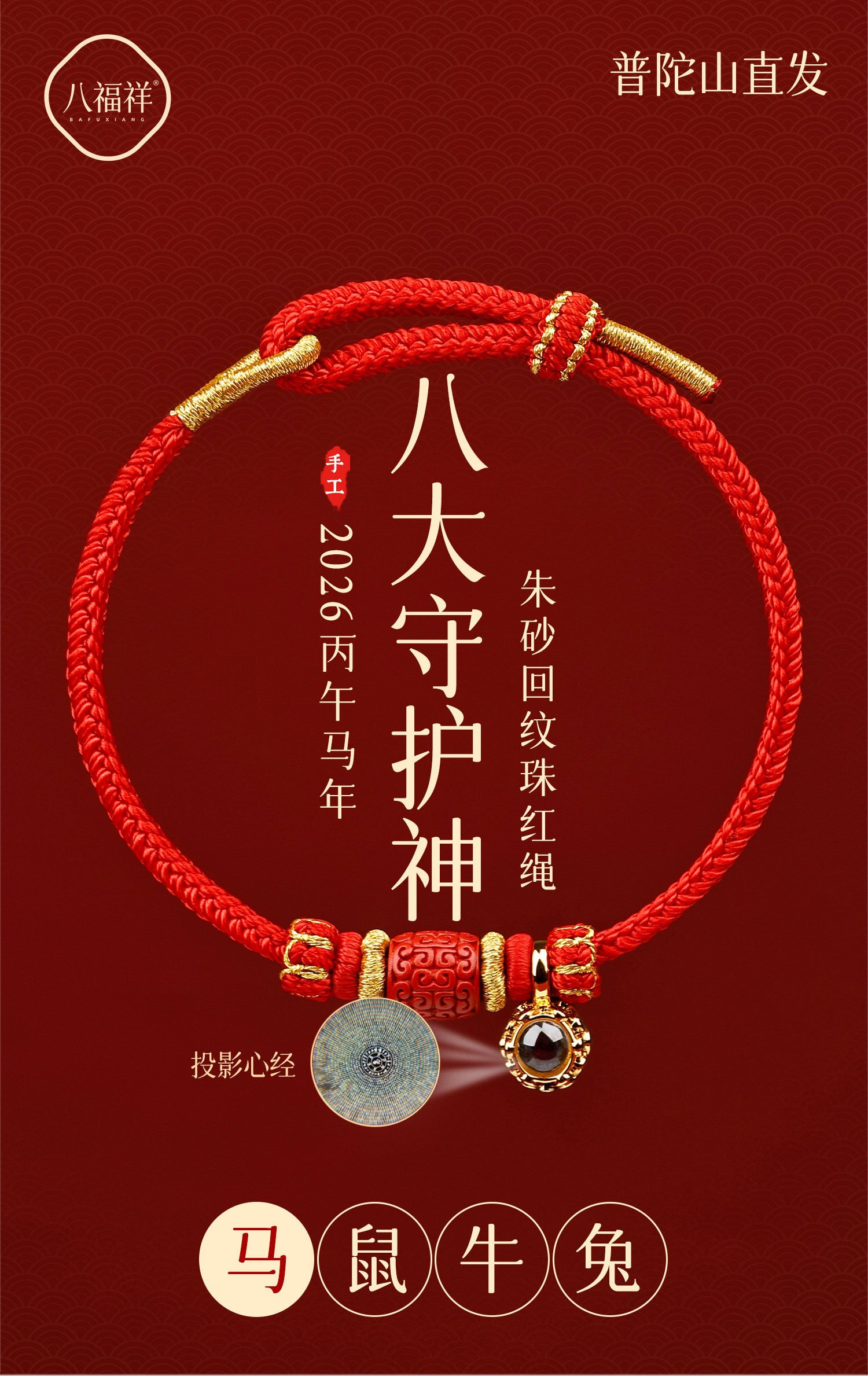 本命年紅繩 配戴效果實拍