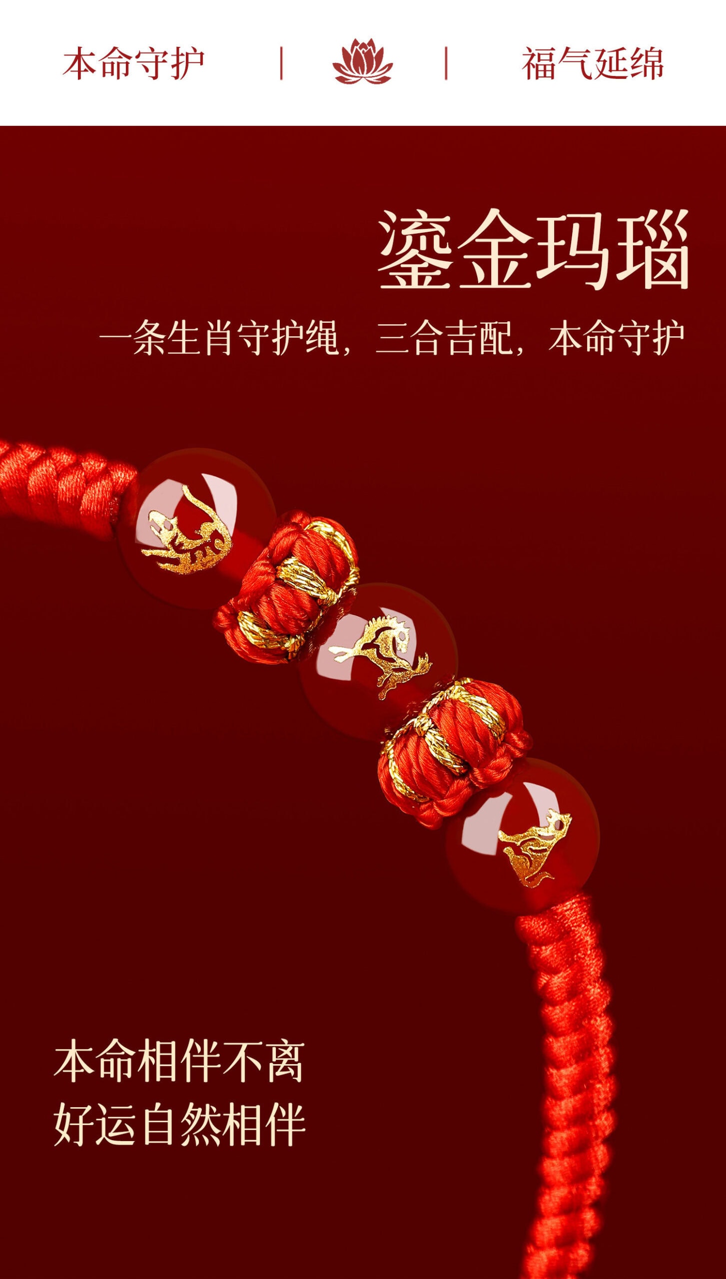 馬年本命年手鏈 整體造型