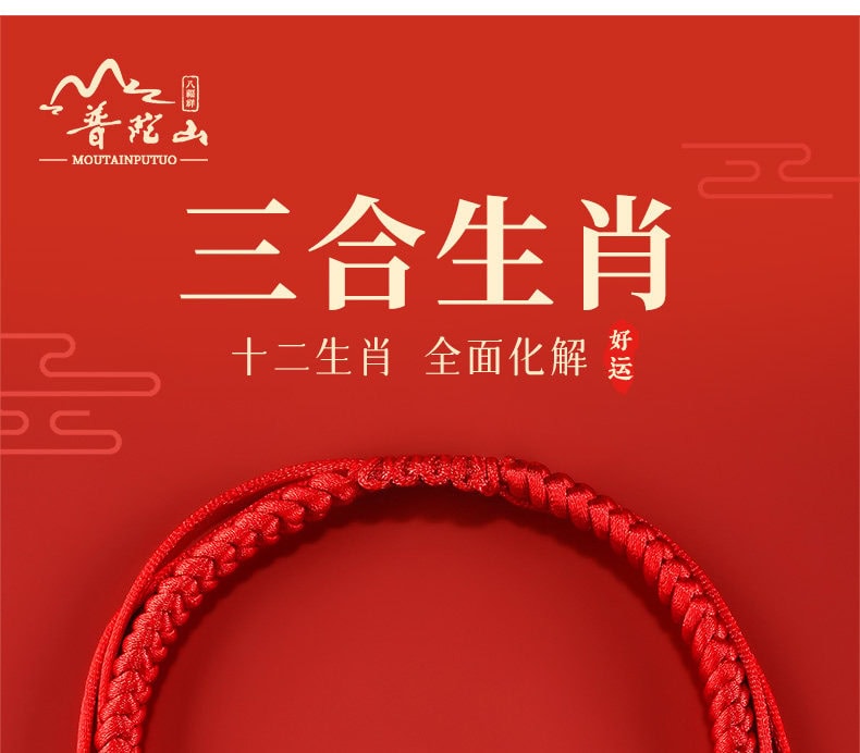 三合六合太歲紅手繩 馬鼠牛兔生肖手鏈整體展示