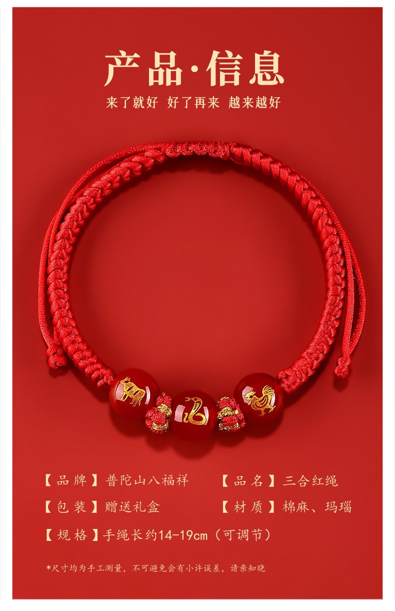 三合六合紅繩 禮品包裝展示