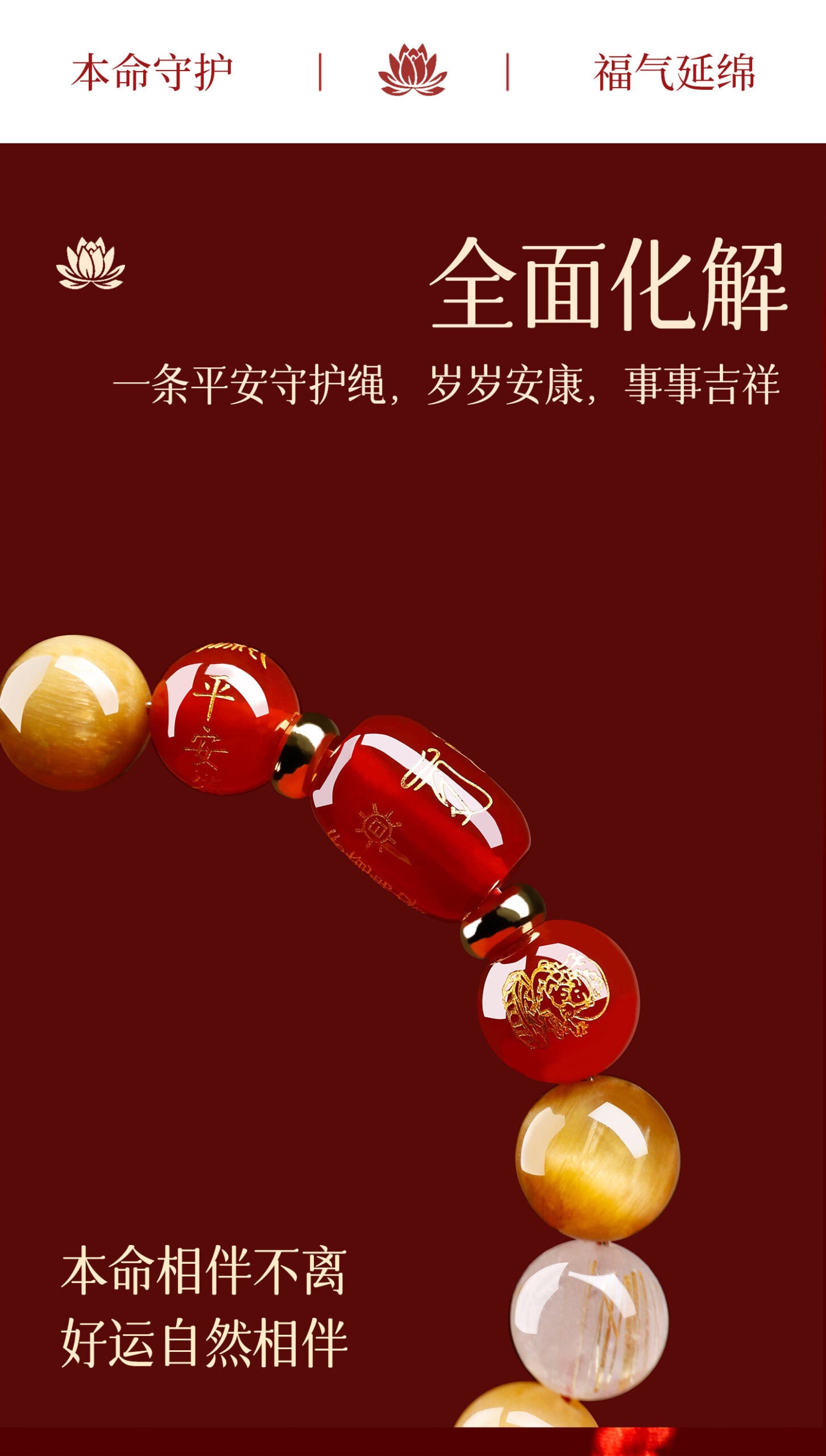 《本命年》生肖太歲化護身符男女多寶水晶手串