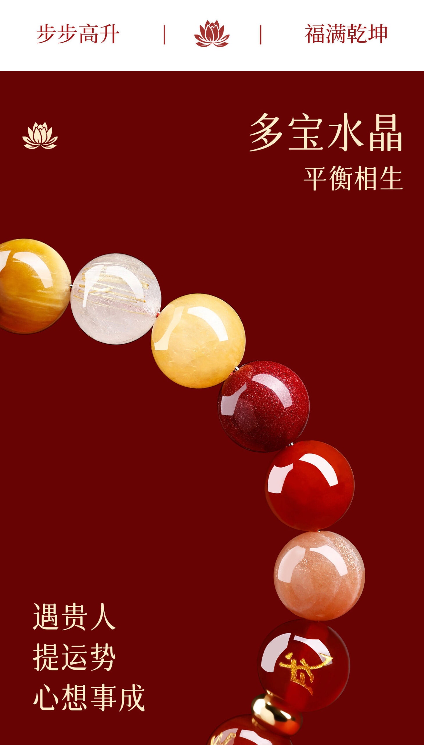 《本命年》生肖太歲化護身符男女多寶水晶手串