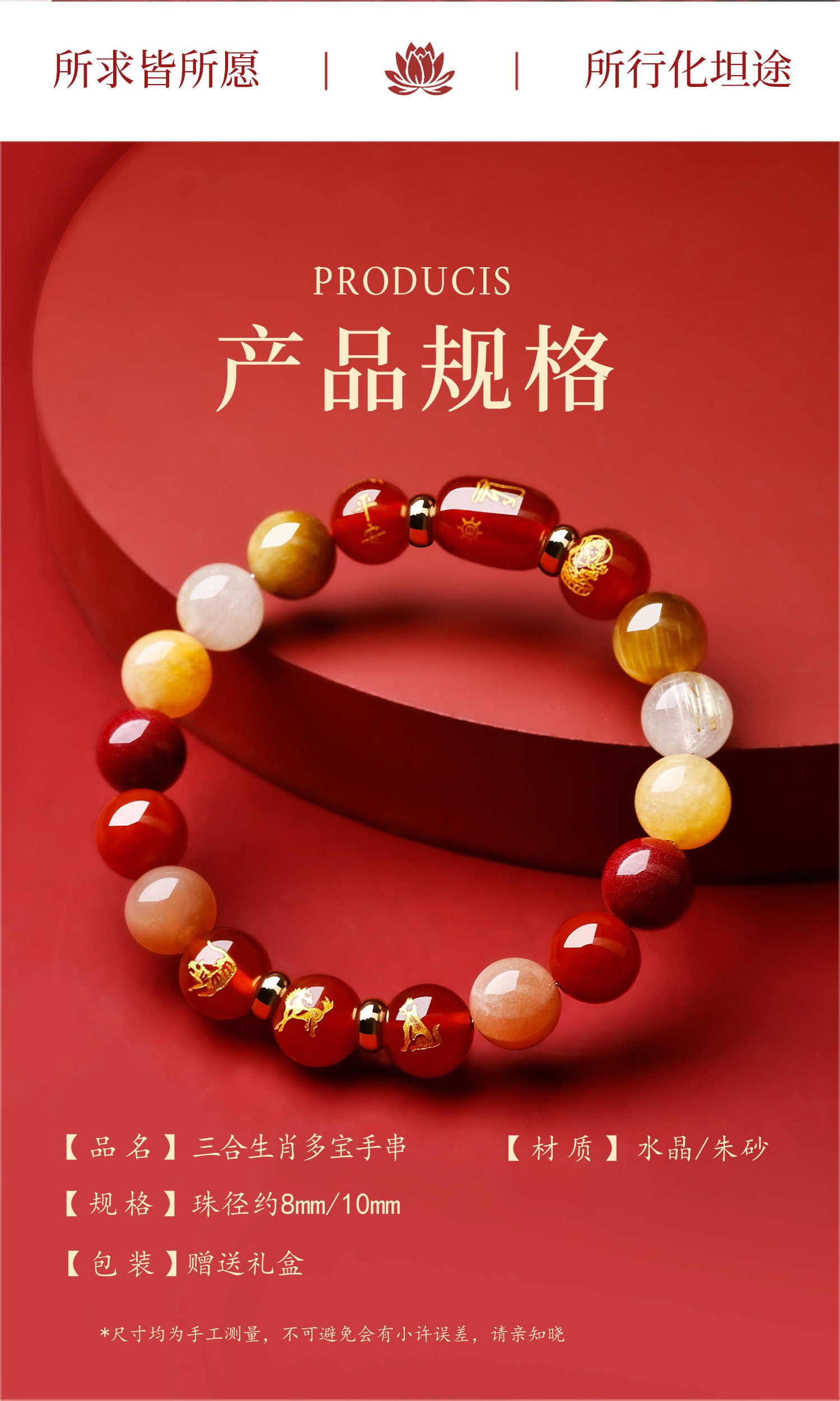 《本命年》生肖太歲化護身符男女多寶水晶手串