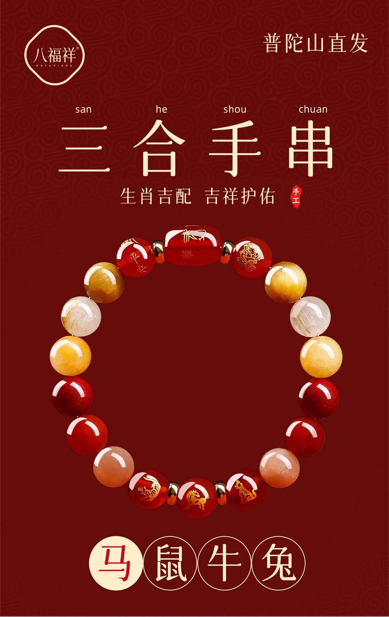 《本命年》生肖太歲化護身符男女多寶水晶手串