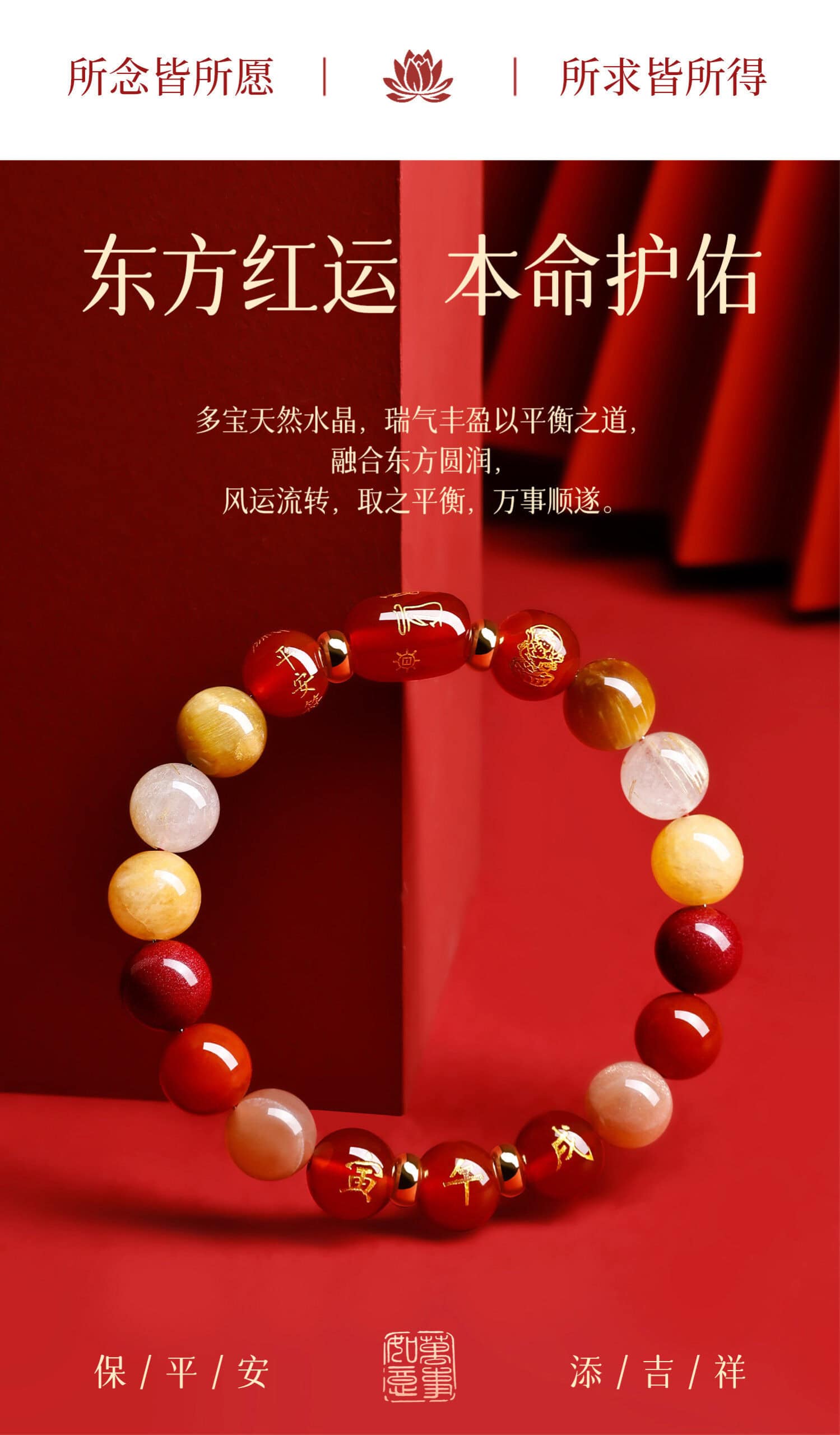 《本命年》生肖太歲化護身符男女多寶水晶手串