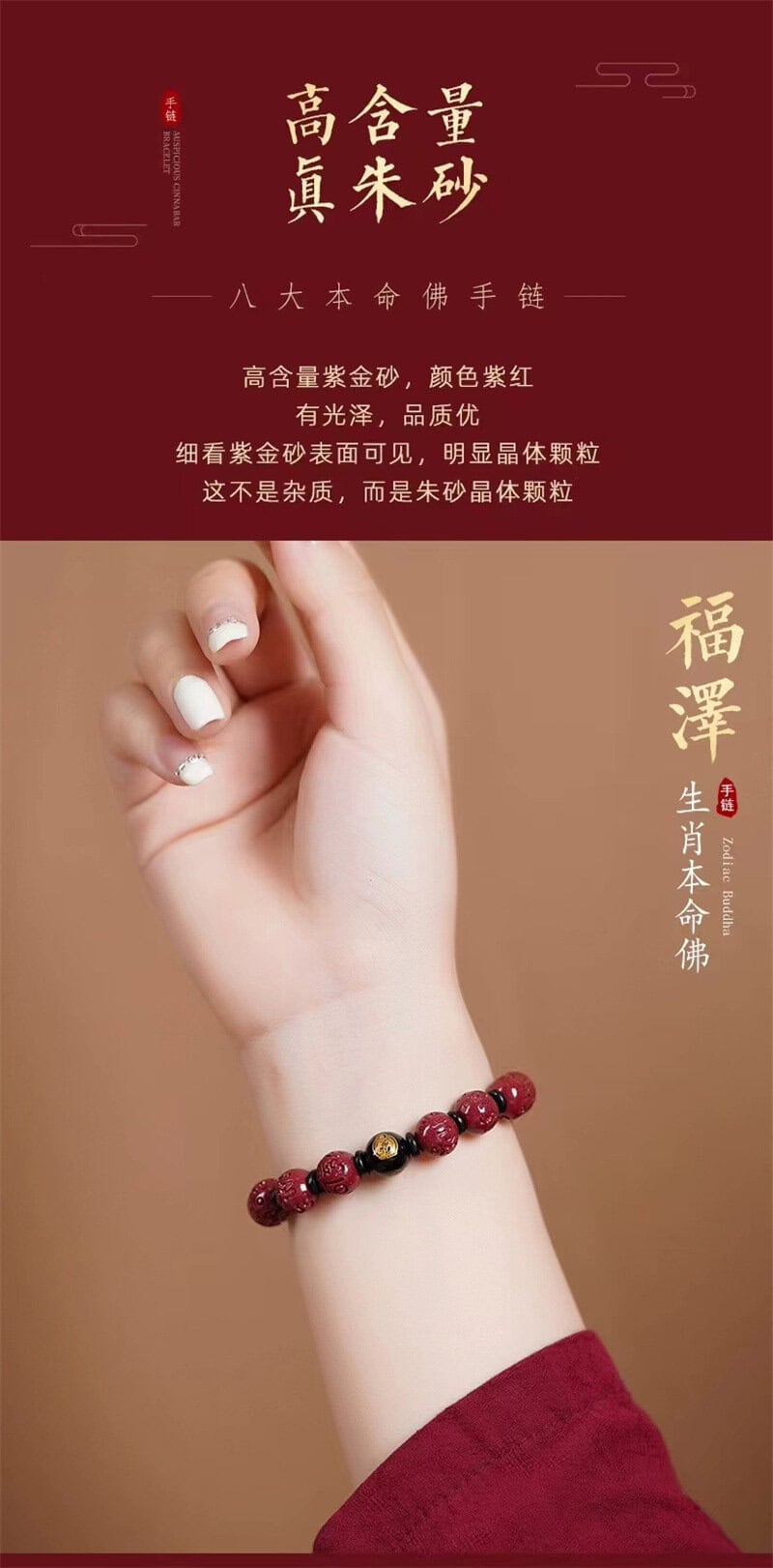 朱砂手鏈 日常佩戴展示
