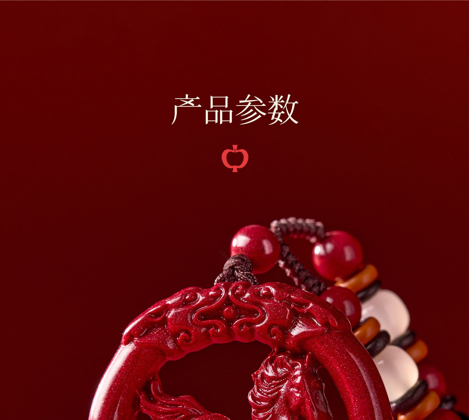 硃砂飾品 多款式展示
